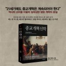 P-6945 | 종교 개혁 신학-조직신학 관점의 개요(칼 트루먼 외).생명의말씀사