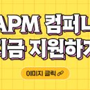 에이피엠 컴퍼니 티스토리