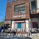 코미치바다펜션 이미지