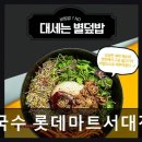 별쉐프별국수