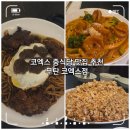 삼성1-121 | 삼성역 코엑스 중식당 추천, 무탄 코엑스점 내돈내산 후기
