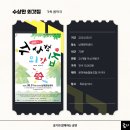 문화예술협동조합 아이야 | 문화예술협동조합 아이야 / 가족음악극 <수상한 외갓집> 24.08.01 / 남해문화센터