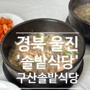 구산솔밭 이미지