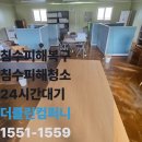 논현로10길(국악길) | 전주 폭우로인한 침수피해 복구부터 에폭시시공 마무리까지 더클린컴퍼니 후기