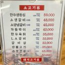 마포갈비생등심 이미지