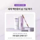 [종료] 세계 백반증의 날 기념 하루 특가 안내 이미지