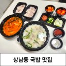 얼큰이영천점 | 창원국밥맛집 상남동국밥 영천얼큰돼지국밥 배달