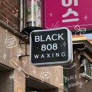 신정오일제1신정주유소 | 신정동 왁싱 잘하는 곳, 목동 왁싱 블랙808에서 브라질리언 받고 온 후기