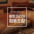 황토코리아돌침대 이미지