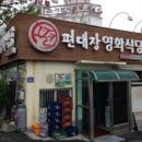 편대장영화식당 이미지