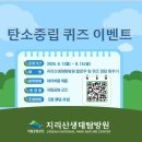 지리산생태탐방원