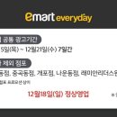 이마트에브리데이 래미안리더스원점 이미지