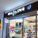 제니스온누리약국 이미지