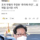 조국 무혐의 주장한 ‘추미애 라인’…심재철 검사장 사직 이미지