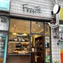 프렌떼 | 소금빵맛집으로 유명한 프렌떼 도화점 바게트,시그니처 크림 후기 및 영업종료안내 (쿠폰 사용법)