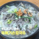 도봉뚝배기 | <방학동칼국수> 뚝배기손칼국수 (도봉구 칼국수)