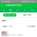 수내본정형외과의원 이미지