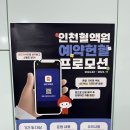 GS25 구월아트뷰 | 헌혈의집 구월센터 ABO프렌즈 헌혈 후 주의사항