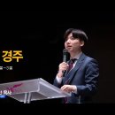 ＜240114＞ "믿음의 경주" / 히브리서12장 1절~3절/ 박인찬목사 이미지