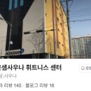 맑은샘사우나 네이버블로그