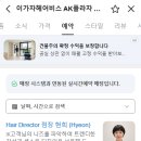이가자헤어비스AK플라자원주점