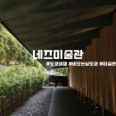 청동기문화박물관 2층 브론즈 갤러리 | 도쿄 비오는날 가기 좋은 네즈미술관과 네즈카페 솔직후기