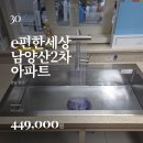 백조아파트(남)경로당 | 백조 사각싱크볼 경남 양산 남양산2차 | 고니 9830 모서리 둥근 현장도 딱 맞게 시공