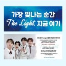 2023 포레스텔라 콘서트 The Light in Seoul 후기