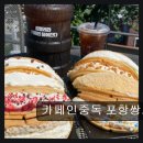 카페인중독포항쌍사점 | 포항 북구 카페 추천 카페인중독 포항쌍사점 특허 생크림과 와플 맛집