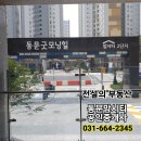 동문초등병설 이미지