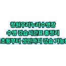 우리누리청소년문화센터 소공연장 | 마산 우리누리청소년문화센터 수영강습 완전정복｜시간표·요금·수강신청 총정리!