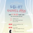 청주시 서원정신건강복지센터 | 2025 청주시 정신건강 및 자살예방의 날 기념행사 개최