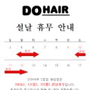 도헤어 2호점 응암점