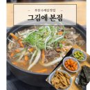 한끼의정석 | [맛집] 그김에 본점 : 수제김이 맛있는 부천 한식 맛집