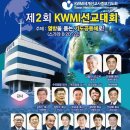 kwmi 세계한인선교회 기도운동 새벽기도회 2023년4월24일 이미지