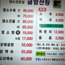 대전 근교 가볼만한곳 계룡시 금암동 염소전문 염소전골 가성비 맛집 금암산장 메뉴 근처 브런치카페...