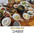 고색충전소 | [경북 경주] 불국사 근처 떡갈비 한정식 맛집 &#39;고색창연&#39;