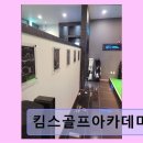 킴스골프아카데미 | 양산 개인 골프레슨 킴스골프아카데미 친절함이 돋보이는 1:1 밀착 수업