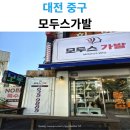 모두스가발