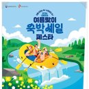청송목장 | 2026 여름맞이 숙박세일페스타 대상지역 85곳 7만원 할인 정리