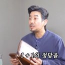 1+1의 정답을 중국 사람이 말하면? 이미지