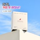 동키커피 | 프리퍼 커피백 동키블렌드 후기｜핸드드립 맛을 티백처럼 간편하게