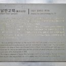 남반고택 이미지