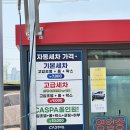 덕은셀프주유소 | 운정노터치세차 운정카스파 워시타운, 파주 자동차세차 솔직 후기