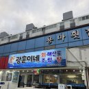 용이동 소로 2-660 | [제주 제주시] 제주공항 근처 맛집, 가성비 좋은 광훈이네 횟집