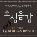 하우스콘서트 _ 비토 이미지