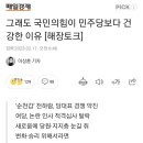 그래도 국민의힘이 민주당보다 건강한 이유 [해장토크] 이미지