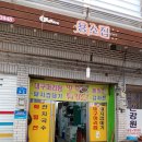 신똘똘이횟집