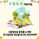 유진어린이집 - 부천시 소사구 | 유진어린이집