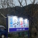 찬새미송어횟집